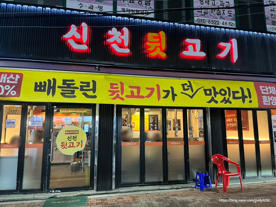 신천뒷고기 이미지