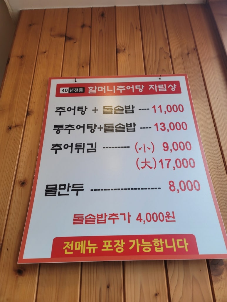 할머니추어탕자양점 이미지