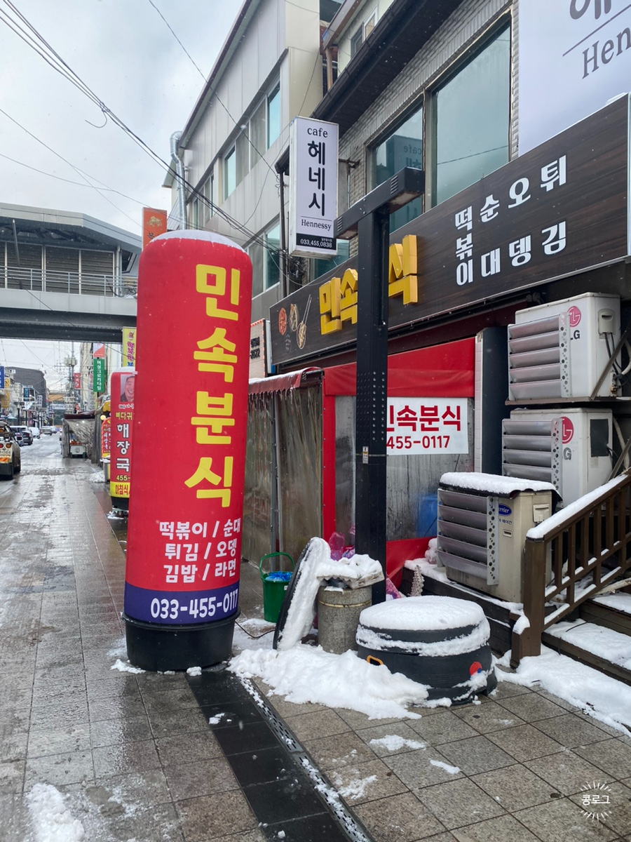 민속분식 이미지