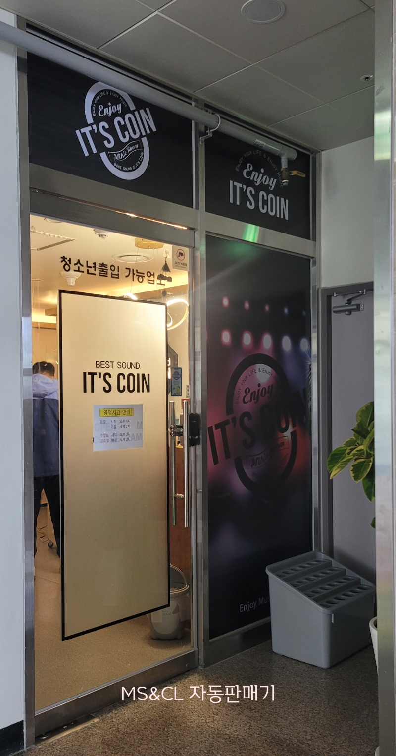 잇츠코인노래연습장 이미지