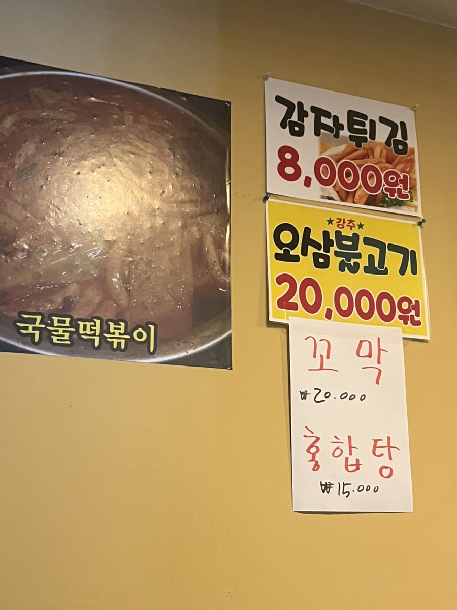 등촌주막집 이미지