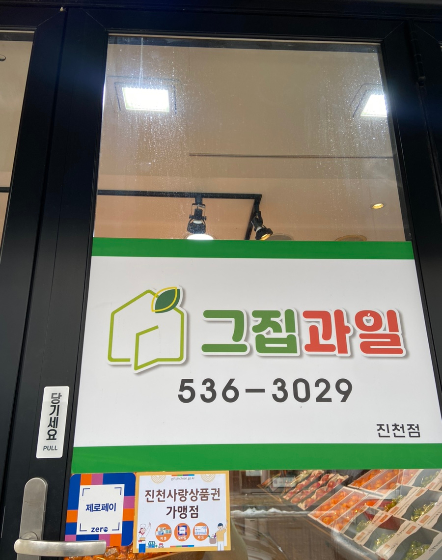 그집과일 이미지