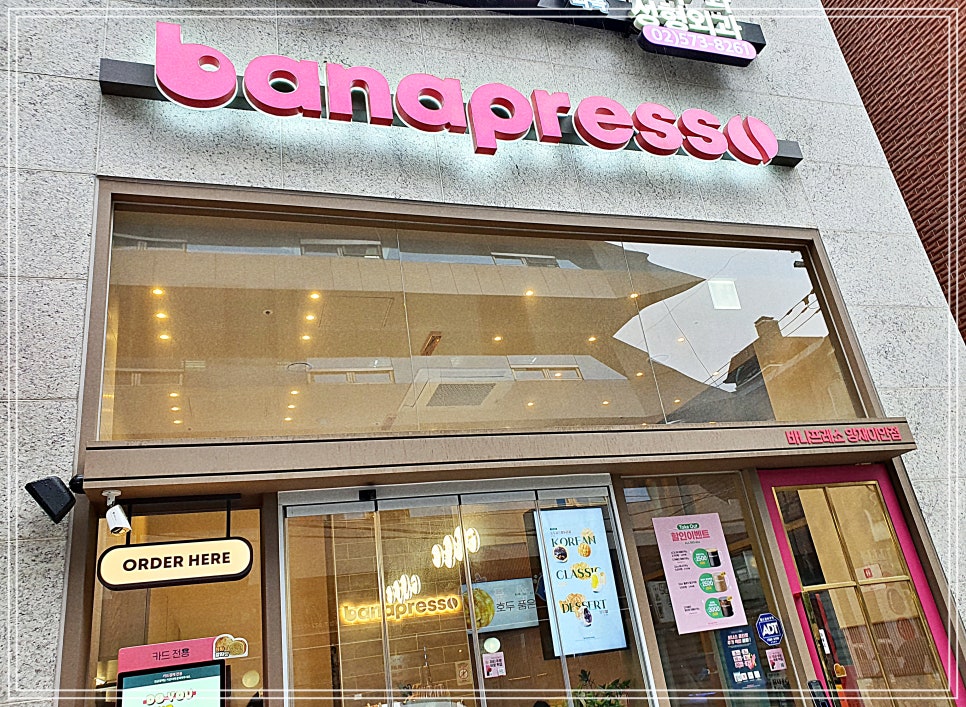바나프레소 양재이안점 이미지