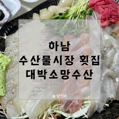 소망수산 이미지