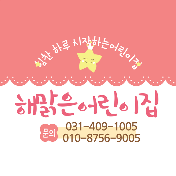 힘찬어린이집 이미지