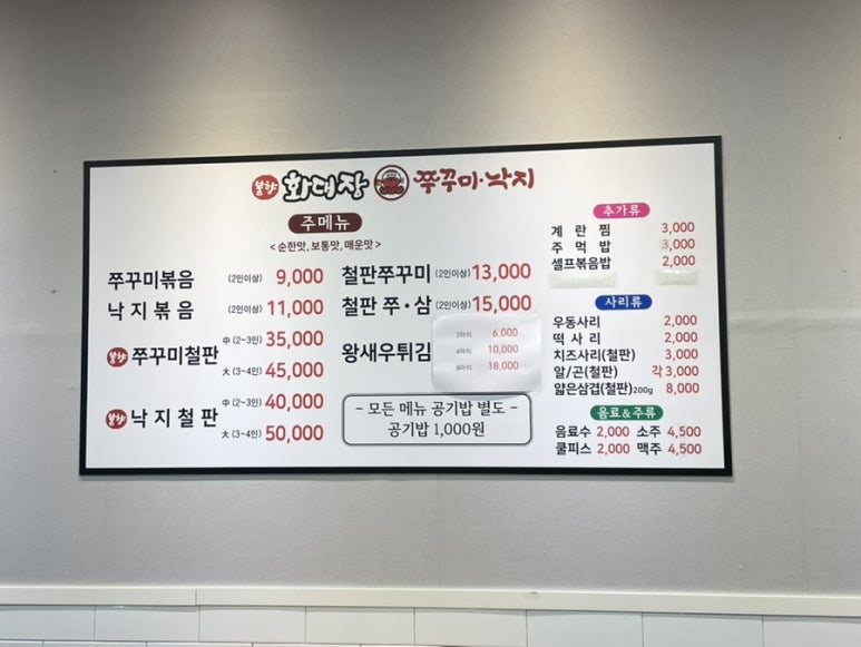 화대장 쭈꾸미·낙지 본점 이미지
