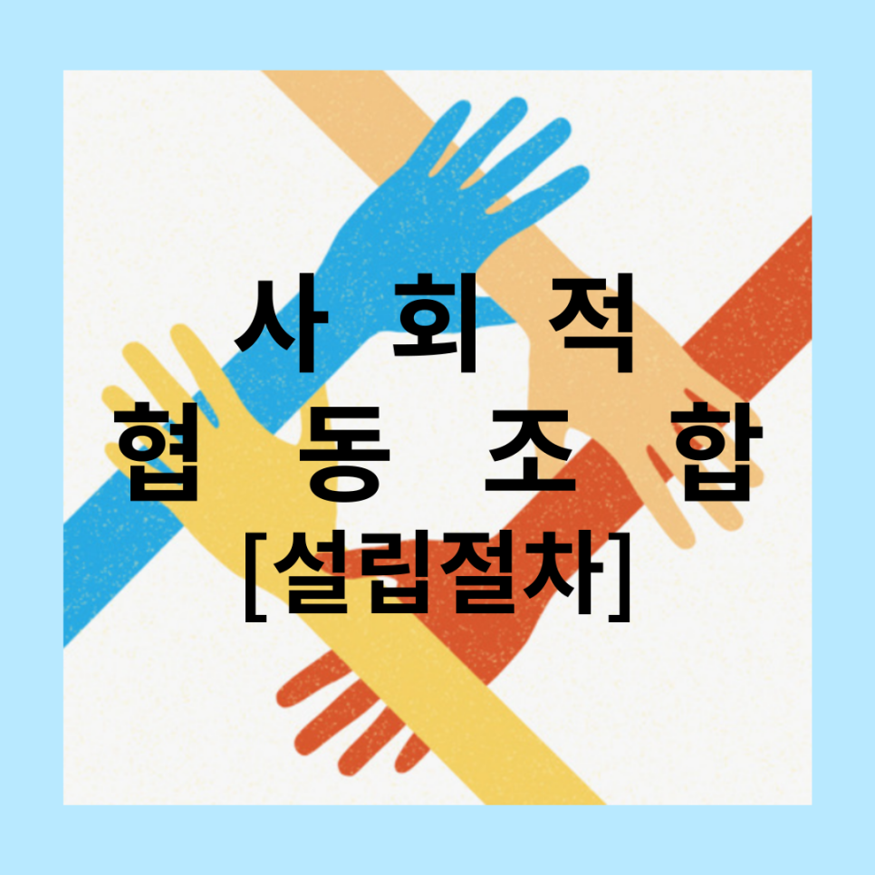 무엇이든사회적협동조합 이미지