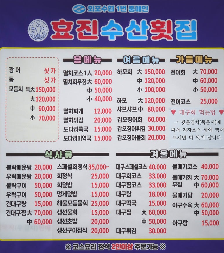 효진수산횟집 이미지