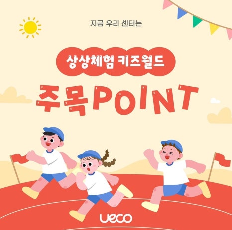 유에코상상체험키즈월드 이미지