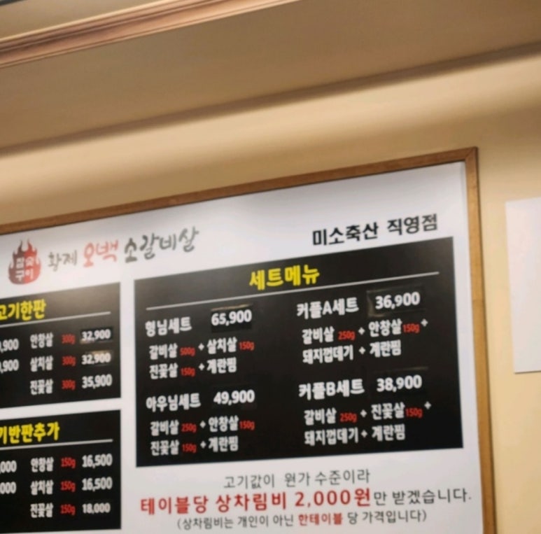 황제오백소갈비살 이미지