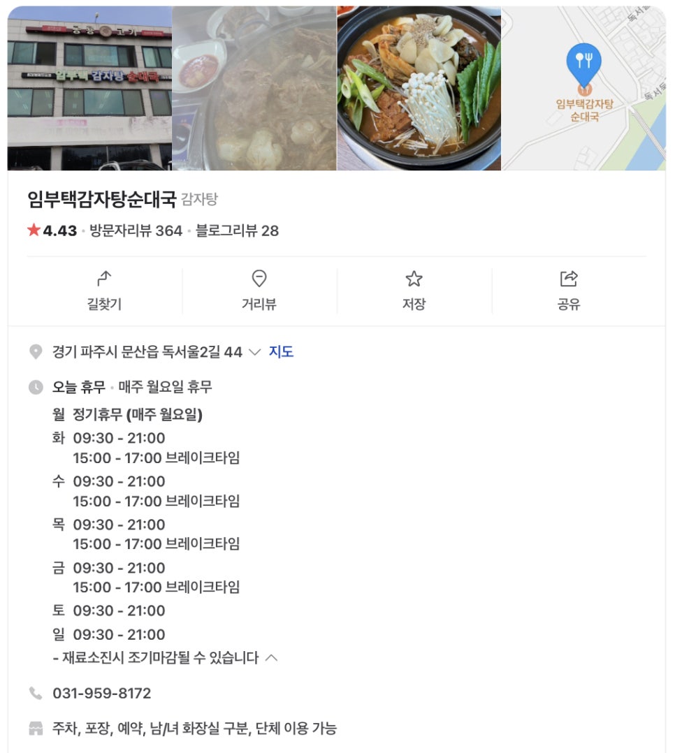 임부택감자탕 이미지