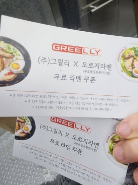 오로지라멘 중앙유통단지점 이미지