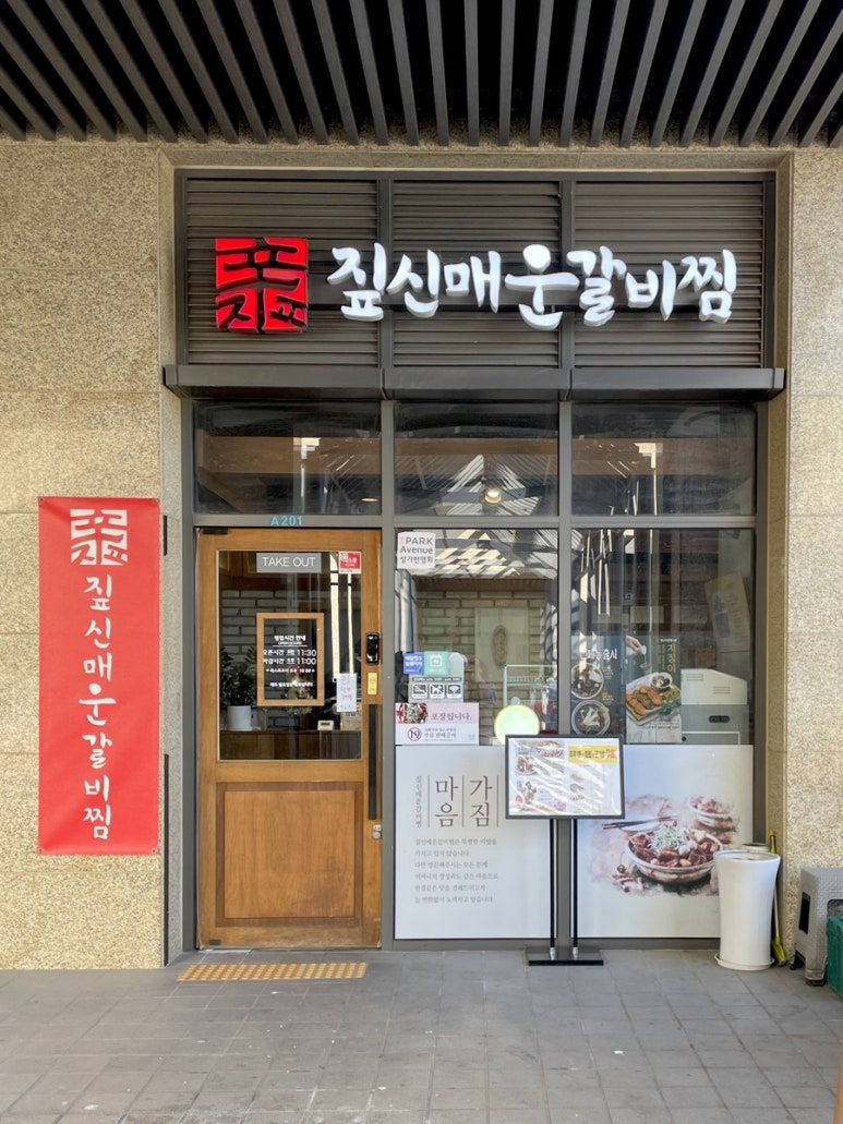 매운갈비구역 이미지