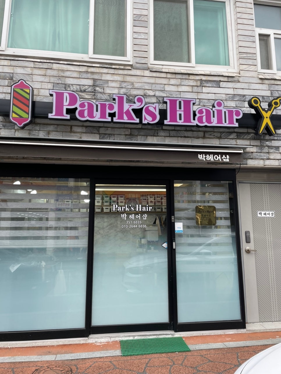박헤어샵 이미지