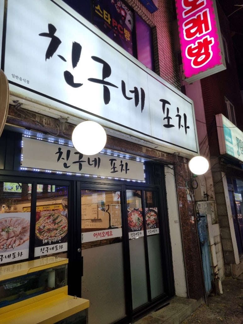 친구네포차 이미지