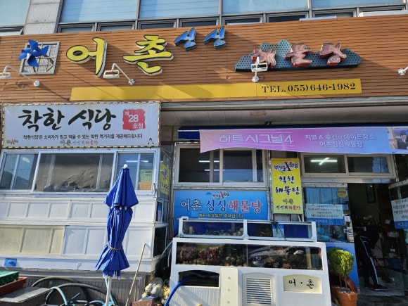 싱싱어촌 이미지