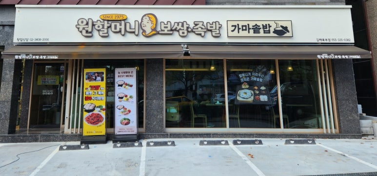 원할머니보쌈김해 이미지