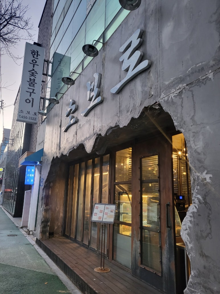 소보로금오산한우 이미지