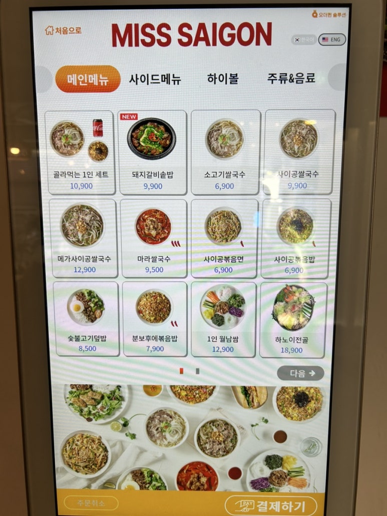 베트남쌀국수 미스사이공 건대점 이미지