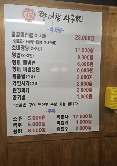 사공가양대창 이미지