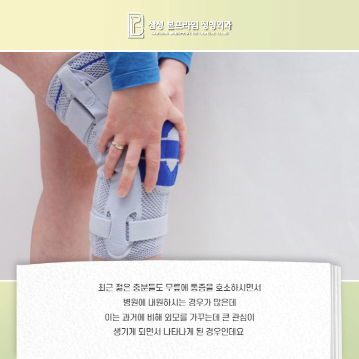 삼성본프라임정형외과의원 이미지