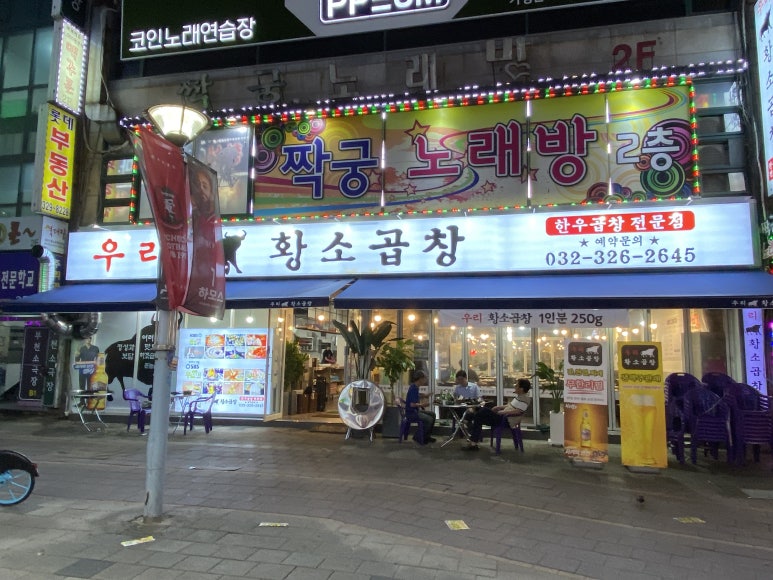 우리황소곱창 이미지