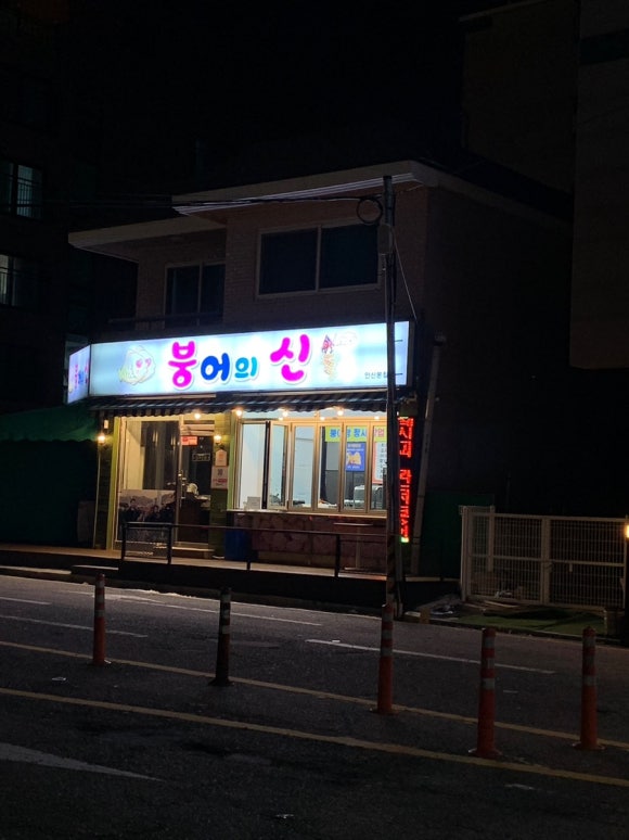 붕어의신 이미지