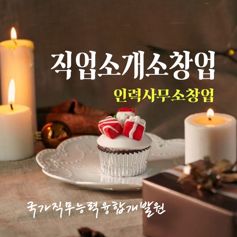 네이버 유료직업소개소 이미지