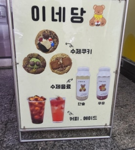 이네당 이미지