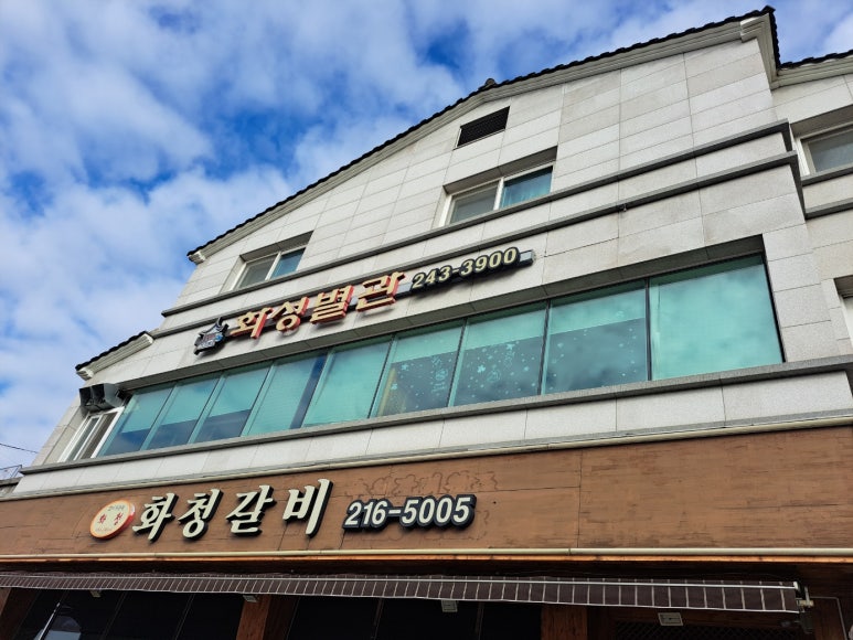 화청갈비 이미지
