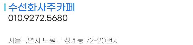 수선화사주카페 이미지
