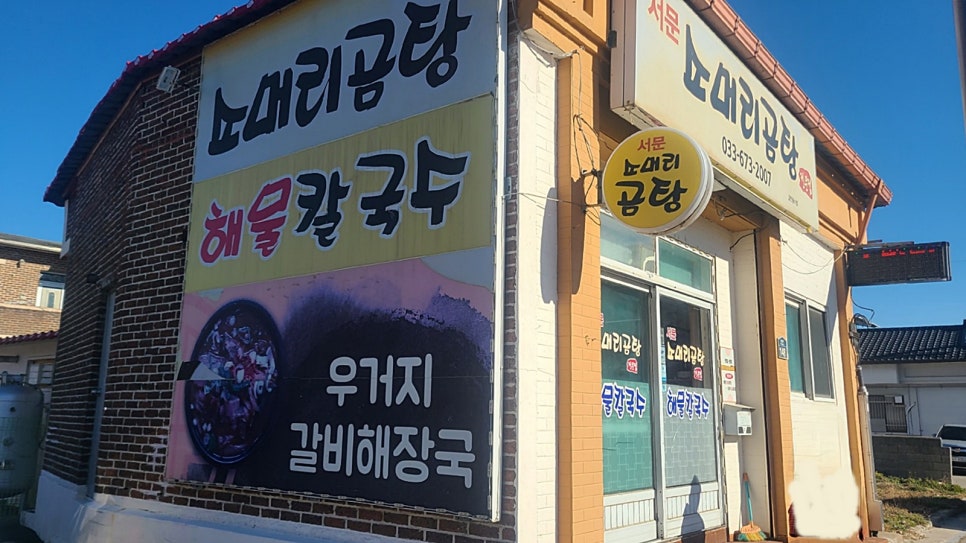 서문소머리곰탕 이미지