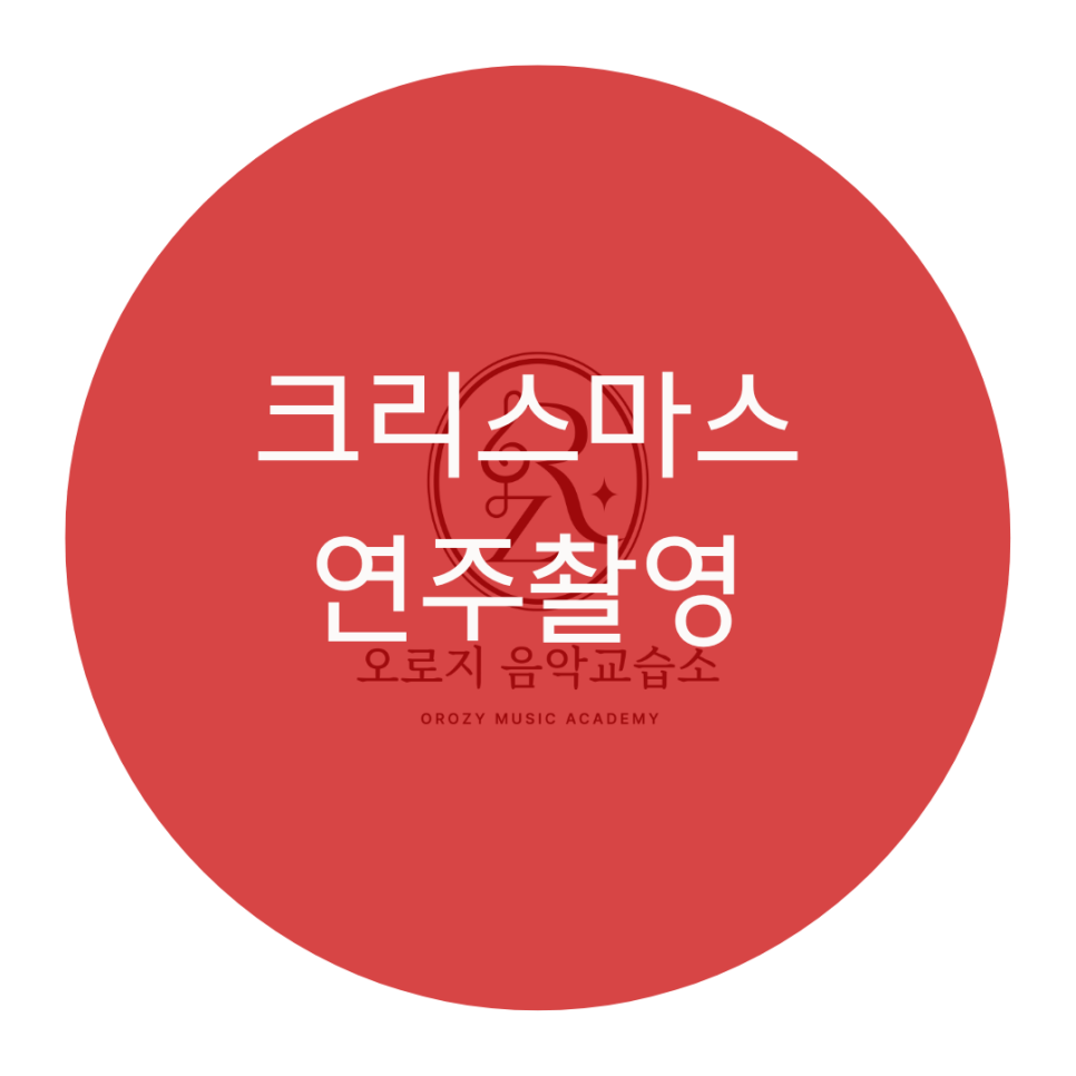 널위한음악교습소 이미지