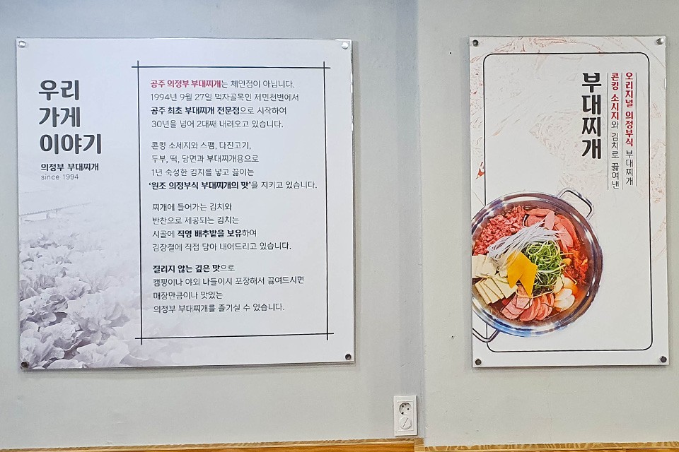 전통의정부부대찌개 이미지