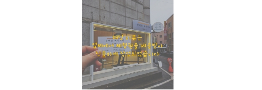 신대섭베이커리 이미지