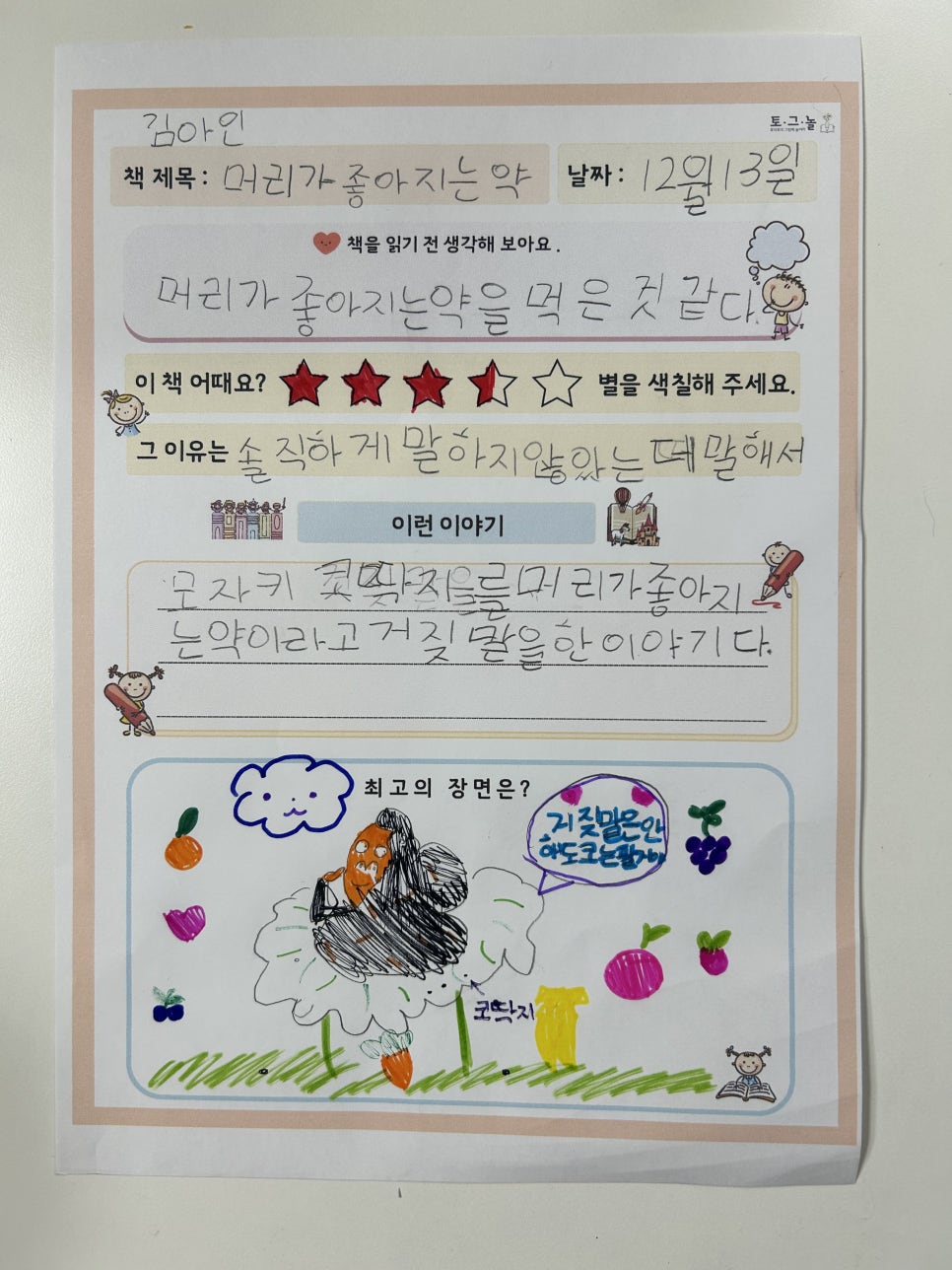 토그놀 이미지