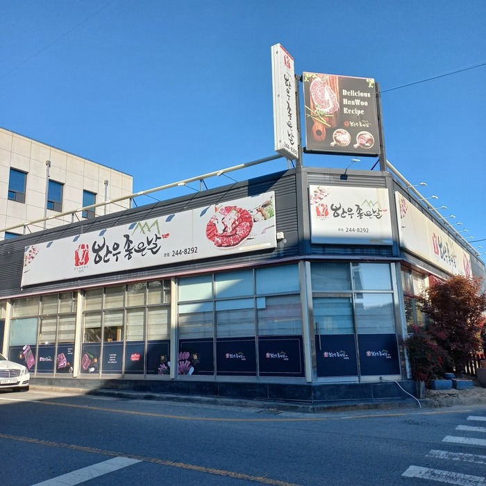 한우좋은날 이미지