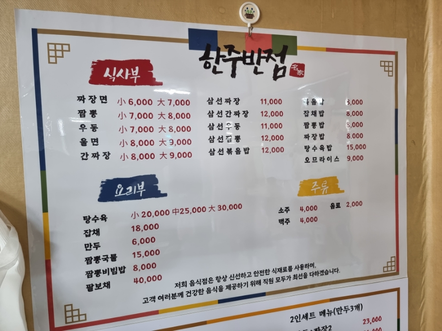 한주반점 이미지