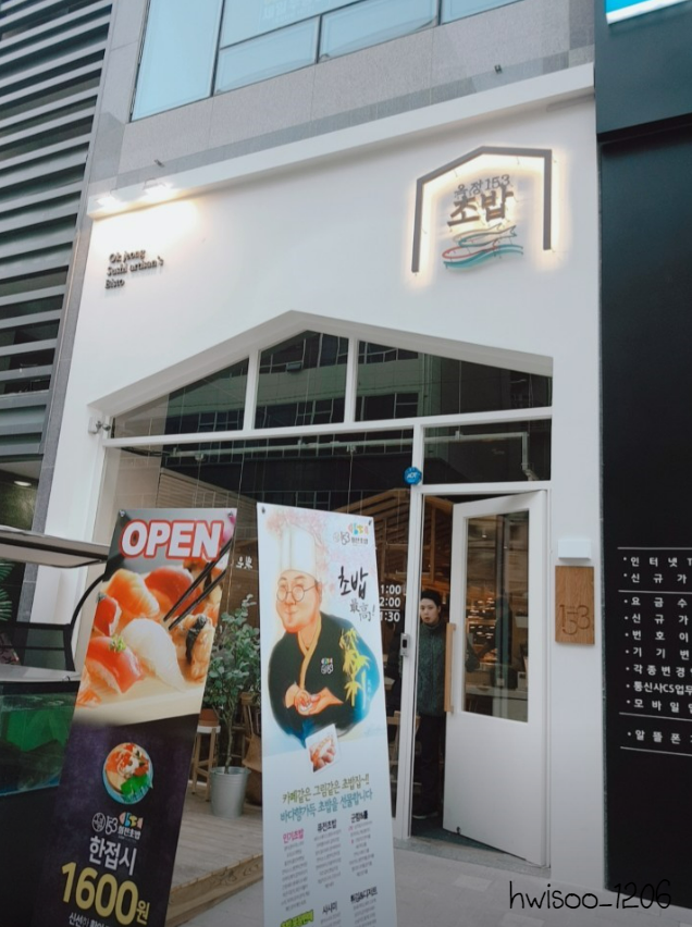 옥정153회전초밥 이미지