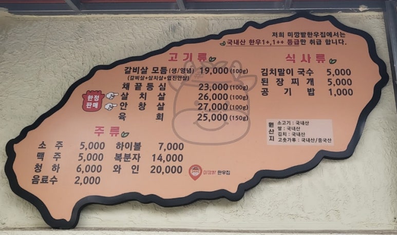 미깡밭한우집 이미지