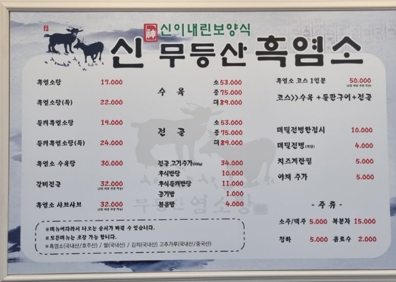 신무등산흑염소 이미지