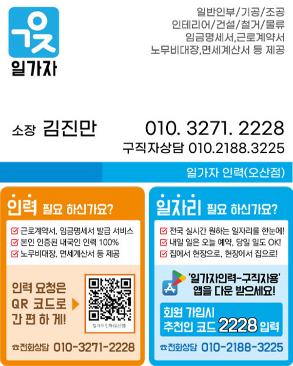 일가자 인력(오산점) 이미지