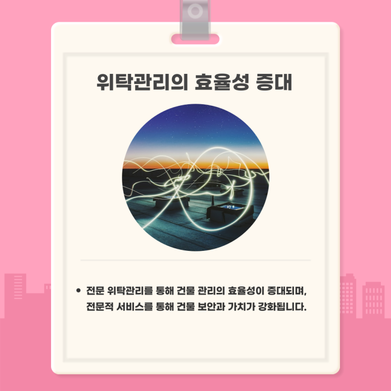 하나건물관리 이미지