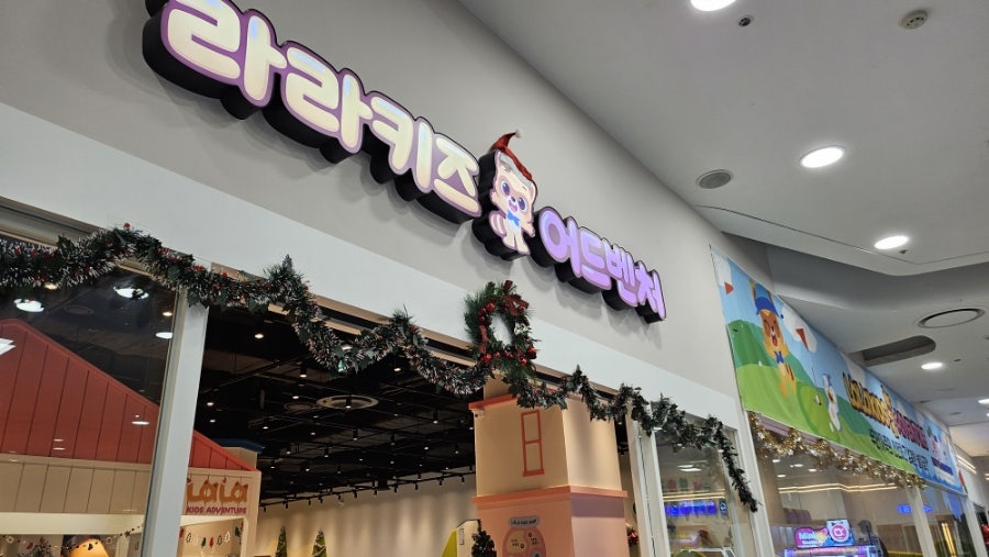 라라키즈 어드벤처 삼산점 이미지