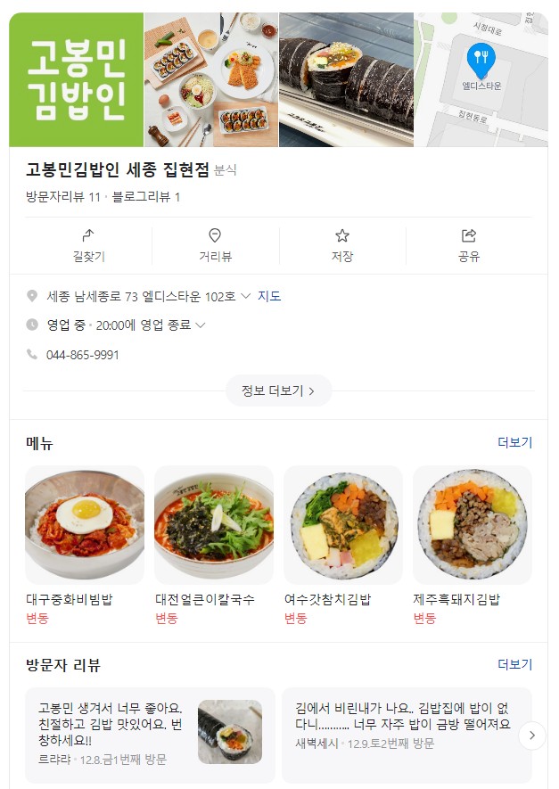 고봉민김밥세종 이미지