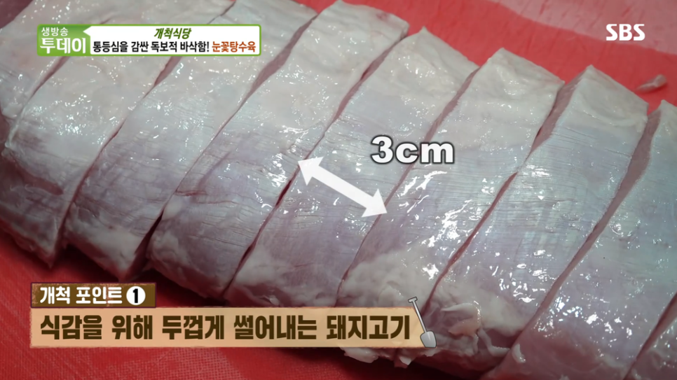 눈꽃탕수육 이미지