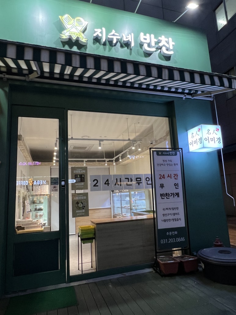지수네반찬 이미지