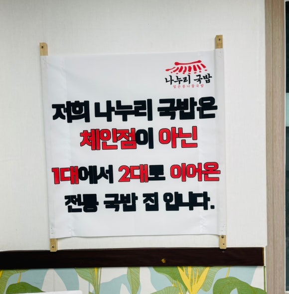 나누리국밥 이미지