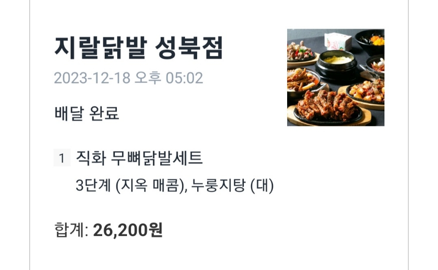 지랄닭발 성북점 이미지