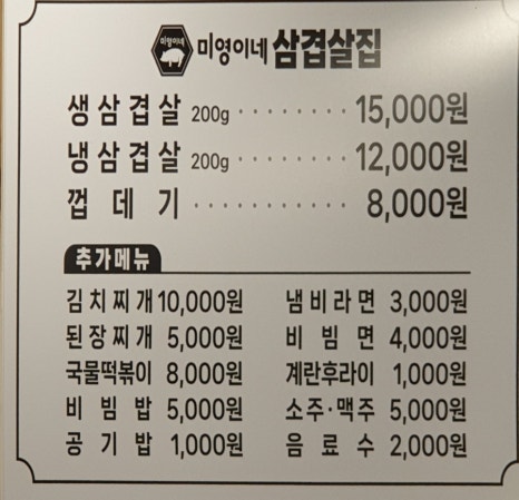 미영이네 삼겹살집 이미지
